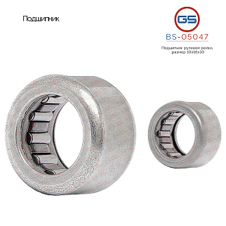 BS-05047 Подшипник, размер 10*16*10
