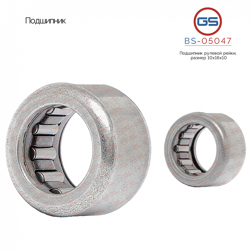 BS-05047 Подшипник, размер 10*16*10