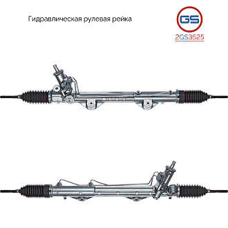 2GS3525 Рулевая рейка Jaguar S-Type 1999-