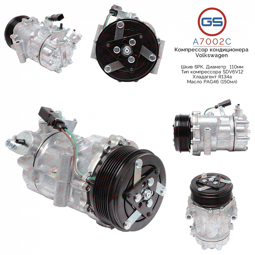 A7002C Компрессор кондиционера Skoda Rapid New 2012-, Skoda Roomster 2006-, VW Polo 2011-
