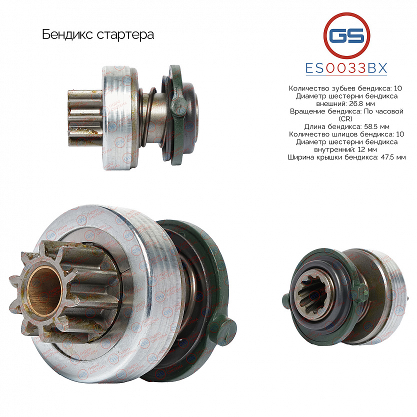 ES0033BX Бендикс стартера