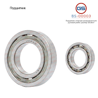BS-00003 Подшипник, размер 19*35*7