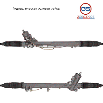 2GS0319OE Рулевая рейка AUDI A6 / A6 Avant 1997-2004