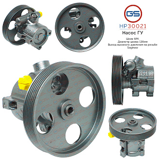 HP30021 Насос ГУР Citroen Berlingo 2002-2008, Citroen Berlingo 1998-2002, CitroenXsara 1999-2
