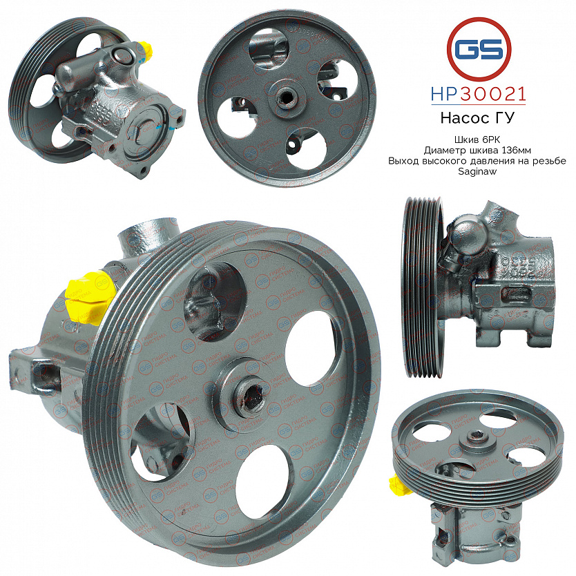 HP30021 Насос ГУР Citroen Berlingo 2002-2008, Citroen Berlingo 1998-2002, CitroenXsara 1999-2