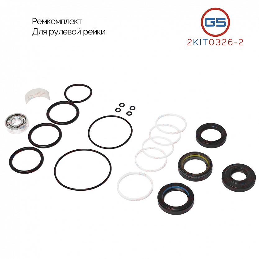 2KIT0326-2 Ремкомплект рулевой рейки AUDI A4 / Avant 2004-2007, AUDI A4 / Avant 2000-2004