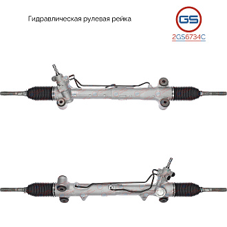 2GS6734C Рулевая рейка Toyota Land Cruiser 300 2021-