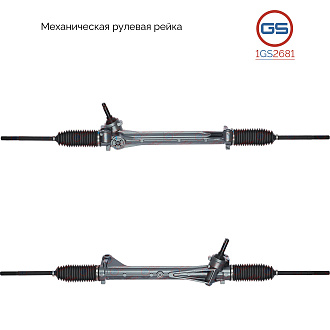1GS2681 Рулевая рейка Mazda Tribute 2008-, Ford USA Mercury Mariner 2008-, Ford USA Escape 2004-2012