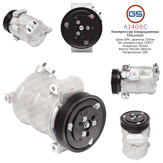 A1406C Компрессор кондиционера Chevrolet Cruze 2009-, Chevrolet Orlando 2010-, OPEL Astra J 2009-