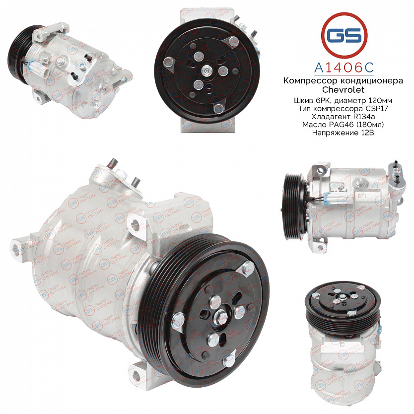 A1406C Компрессор кондиционера Chevrolet Cruze 2009-, Chevrolet Orlando 2010-, OPEL Astra J 2009-