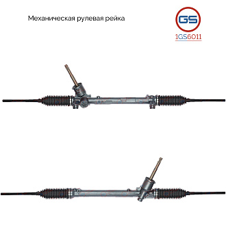 1GS6011 Рулевая рейка Skoda Fabia 2014-, Skoda Rapid New 2012-, Seat Toledo 2013-2015