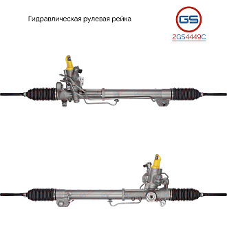 2GS4449C Рулевая рейка Mercedes C W204 / S204 2007-, Mercedes GLK X204 2008-2015