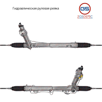 2GS0975C Рулевая рейка BMW X5 E70 2007-, BMW X6 E71 2008-, BMW X6 E72 2008-