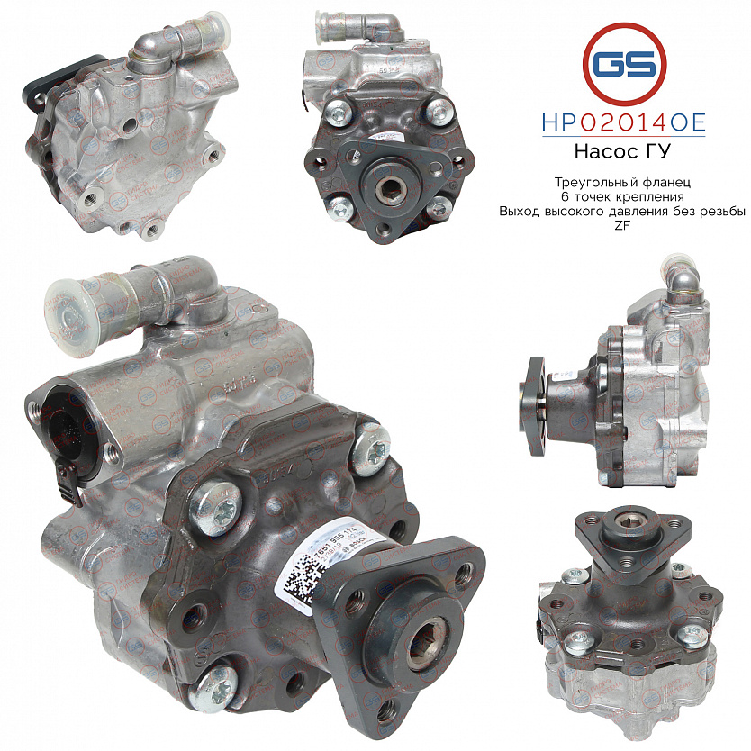 HP02014OE Насос ГУР AUDI A6 / A6 Avant 2004-2010, AUDI Q5 2008-2017, VW Touareg 2003-, AUDI Q7 2007-