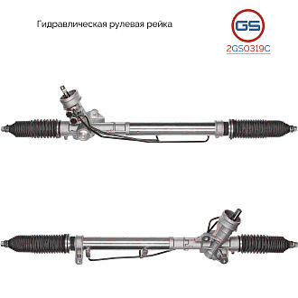 2GS0319C Рулевая рейка AUDI A6 / A6 Avant 1997-2004