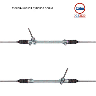 1GS3136 Рулевая рейка Hyundai i20 2014-