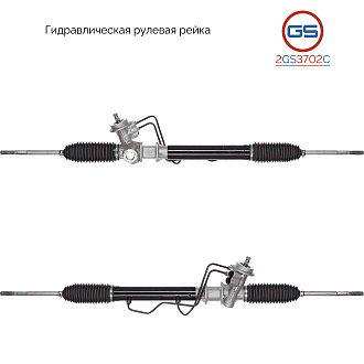 2GS3702C Рулевая рейка KIA Mentor 2001-2004, KIA Shuma 1996-2001, KIA Sephia 1997-2001