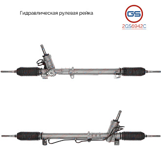 2GS6942C Рулевая рейка Volvo 850 1991-1997, Volvo XC70 / XC70 Cross Country 1997-, Volvo S70 1997-20