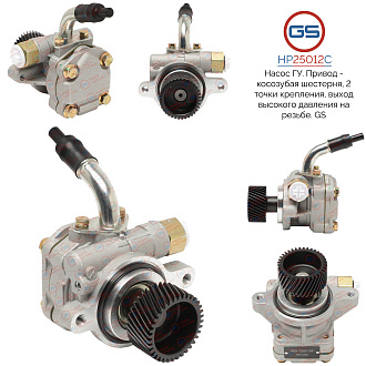 HP25012C Насос ГУР Ford Ranger 2002-2011, Mazda B-Serie 1997-2006, Mazda BT-50 2006-2012