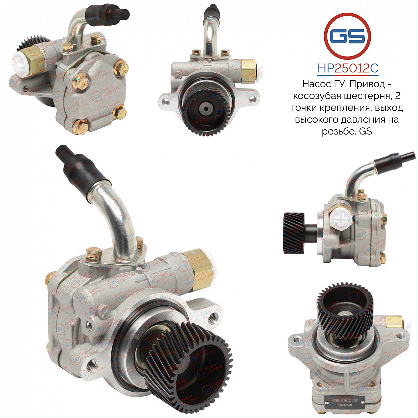 HP25012C Насос ГУР Ford Ranger 2002-2011, Mazda B-Serie 1997-2006, Mazda BT-50 2006-2012