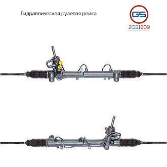 2GS1809 Рулевая рейка Chevrolet Viva 2004-2008