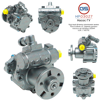 HP03027 Насос ГУР BMW 5 E60 2003-2009, BMW 5 E61 2004-2009, BMW 6 E63 2004-, BMW 6 E64 2004-