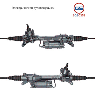 3GS0353 Рулевая рейка AUDI A4 / S4 2015-, AUDI A5 / S5 / RS5 2016-
