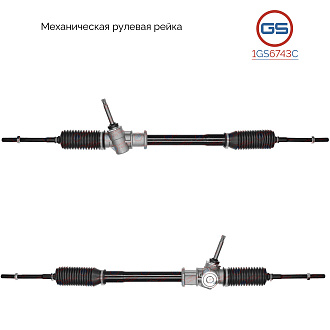 1GS6743C Рулевая рейка Toyota Hiace 1982-1995