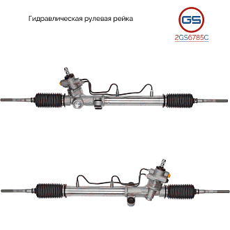 2GS6785C Рулевая рейка Toyota Carina E 1992-1997, Toyota Corona 1992-1998