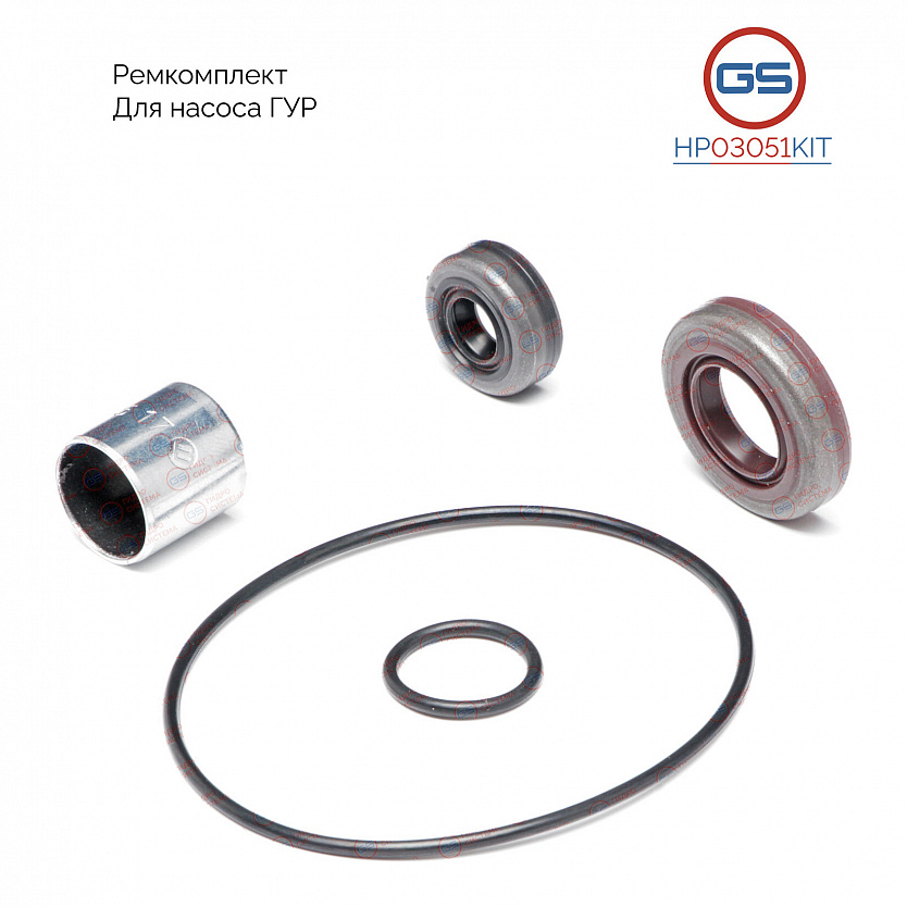 HP03051KIT Ремкомплект насоса ГУР BMW 5 E60 2003-2009, BMW X3 E83 2004-2009, BMW 1 E81 2004