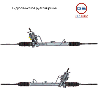 2GS6012 Рулевая рейка AUDI A2 2000-2005, Skoda Roomster 2006-, Skoda Fabia 2000-