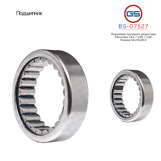 BS-07527 Подшипник, размер 52*72*20.4