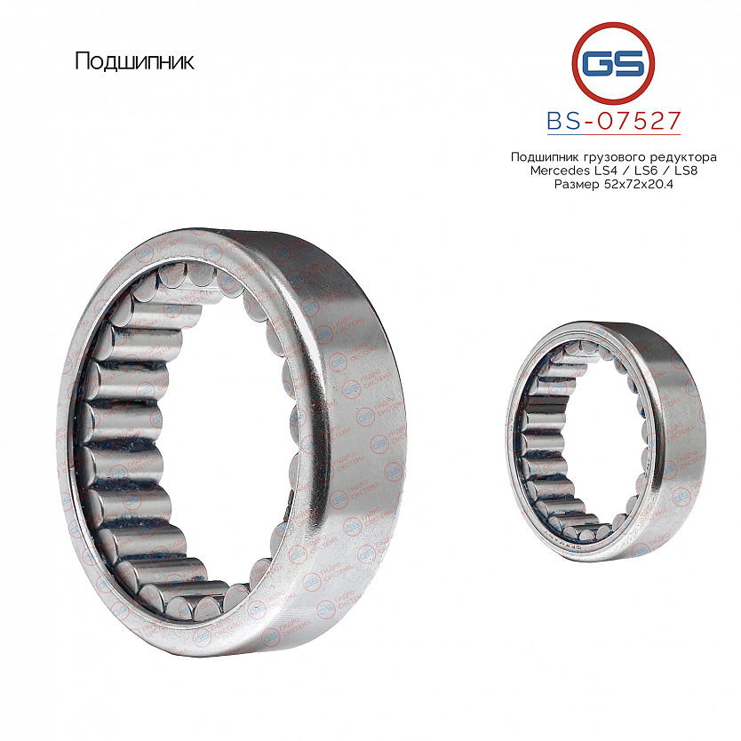 BS-07527 Подшипник, размер 52*72*20.4