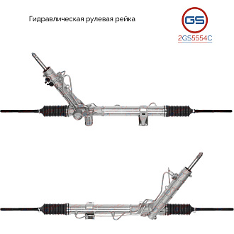 2GS5554C Рулевая рейка Nissan Primastar 2001-2010, OPEL Vivaro 2001-, Renault Trafic II 2001-