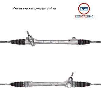 1GS6770RHC Рулевая рейка Toyota Alphard 2008-2015, Toyota Estima 2006-, Toyota Previa / Tarago 2006-