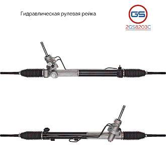 2GS8203C Рулевая рейка Geely Emgrand X7 2011-