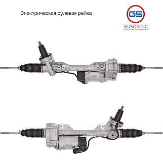 3GS0901C Рулевая рейка BMW 1 E81 2004-, BMW 1 E87 2004-, BMW 3 E90 2005-, BMW 1 E82 2007-