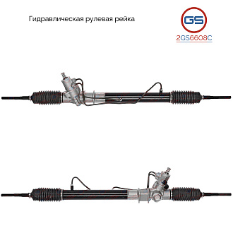 2GS6608C Рулевая рейка Chevrolet Tracker 1998-2004, Suzuki Vitara / Grand Vitara 1998-2004