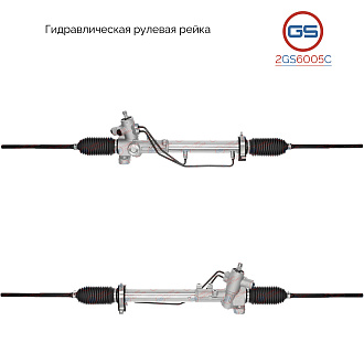 2GS6005C Рулевая рейка VW Vento 1991-1998, VW Corrado 1987-1995, VW Polo 1994-2001