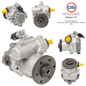 HP03045C Насос ГУР BMW 7 E65 2001-2008, BMW 7 E66 2001-2008
