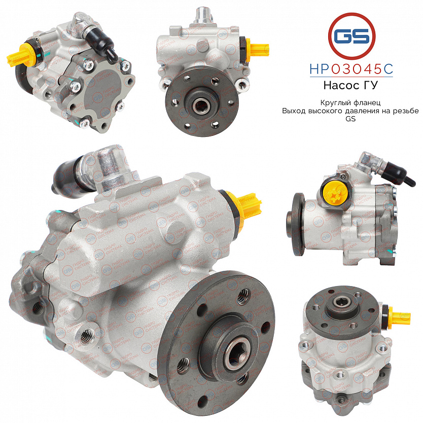 HP03045C Насос ГУР BMW 7 E65 2001-2008, BMW 7 E66 2001-2008