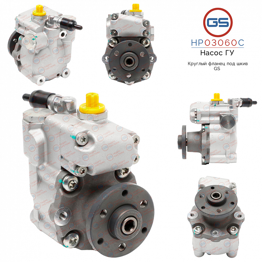 HP03060C Насос ГУР BMW 5 E60 2003-2009, BMW 5 E61 2004-2009, BMW 6 E64 2004-