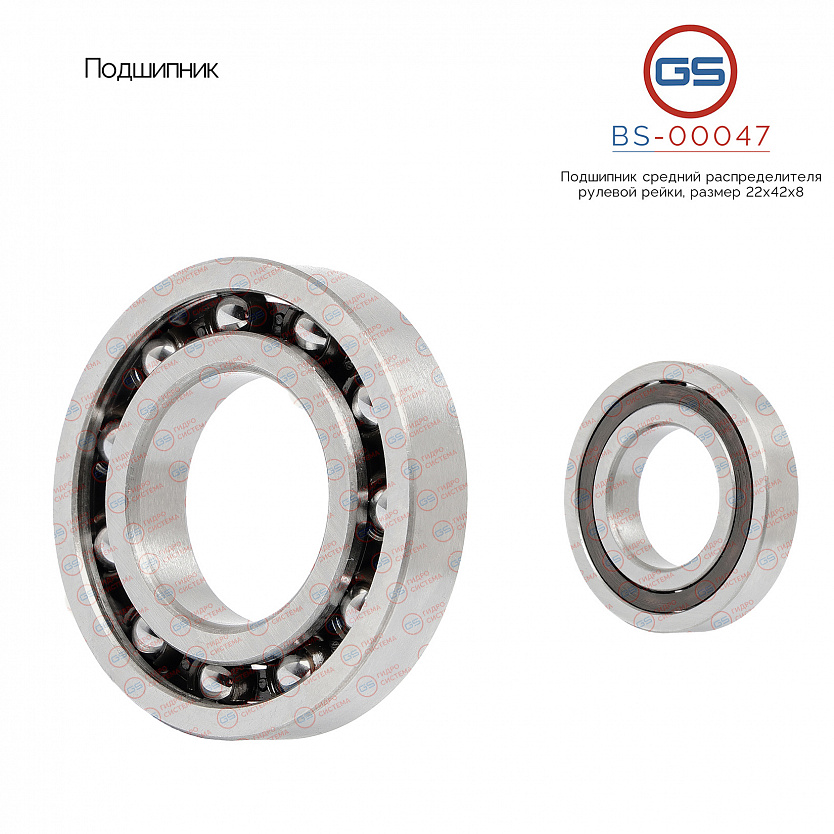BS-00047 Подшипник, размер 22*42*8