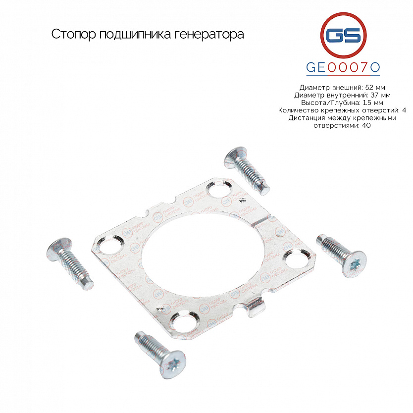 GE0007O Стопор подшипника генератора