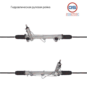 2GS2703C Рулевая рейка Ford USA Mustang 1993-2005