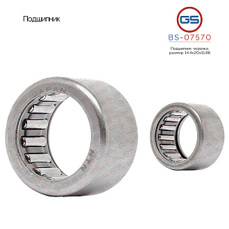 BS-07570 Подшипник, размер 14,4*20*11,88