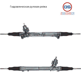 2GS0345CR Рулевая рейка AUDI Q5 2008-2017