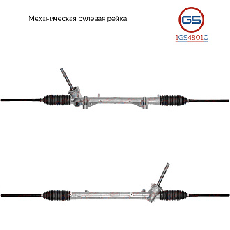 1GS4801C Рулевая рейка Renault Modus 2004-, Renault Clio III 2005-2014, Nissan Micra K12 2003-2010
