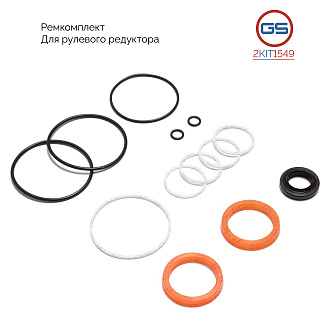 2KIT1549 Ремкомплект рулевого редуктора JEEP Wrangler IV 2017-