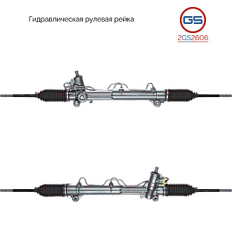 2GS2606 Рулевая рейка Mazda 121 1996-2001, Ford Puma 1997-2001, Ford Courier 1996-2002, Ford Fiesta